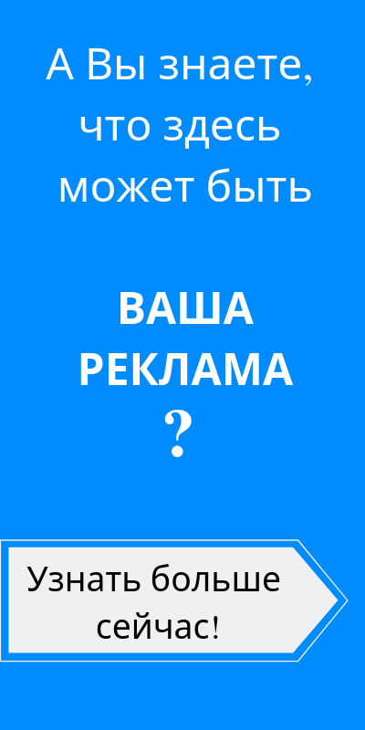 Реклама на Думках