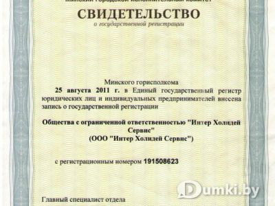 ИХС свидетельство о регистрации