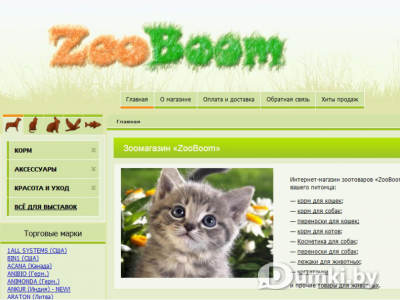 Официальный сайт зоомагазина.