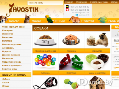 Официальный сайт зоомагазина.