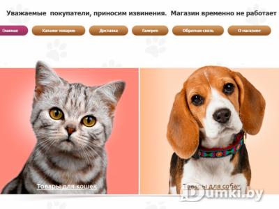 Официальный сайт зоомагазина.