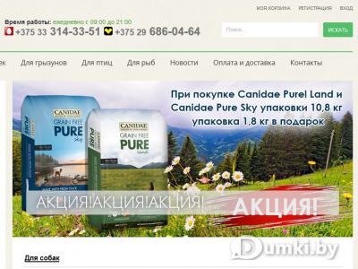 Официальный сайт зоомагазина.