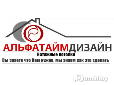 Натяжные потолки Альфатаймдизайн логотип