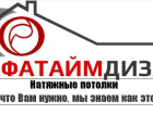 Натяжные потолки Альфатаймдизайн логотип