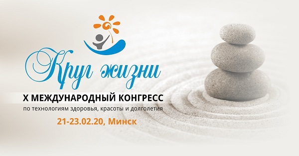 X международный конгресс в Минске