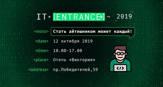 IT-Entrance 2019